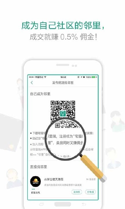 宅喵找房最新版图1