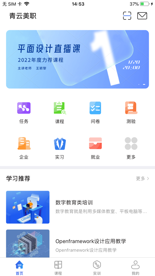 青云美职APP图片1