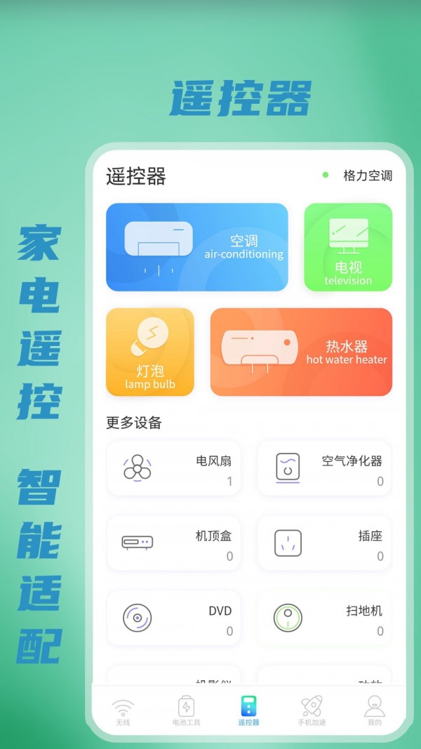 无线WiFi测速app手机版图2