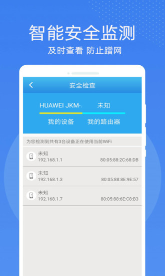 万能WiFi密码钥匙连app官方版图2