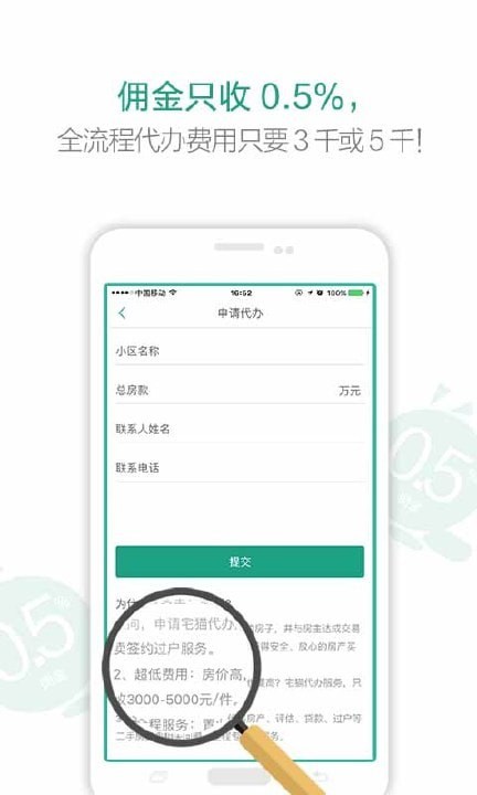 宅喵找房最新版图3