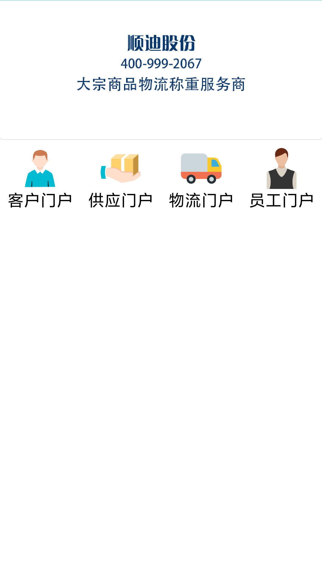 智慧发运小程序图1