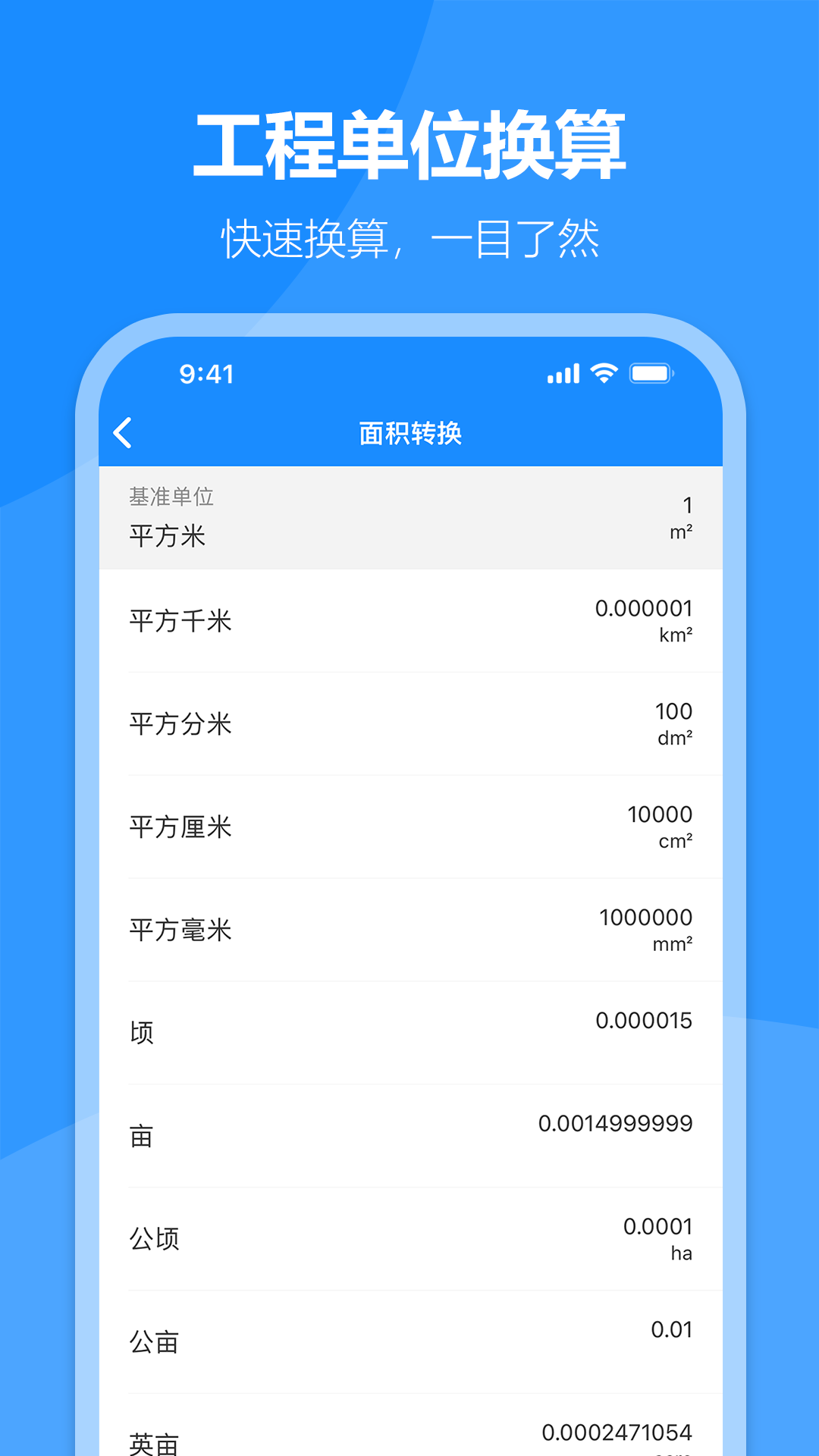 建工专家app官方版（建筑计算器）图1