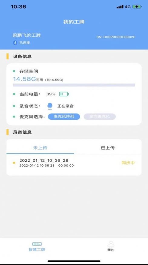 智慧工牌办公app手机版图3