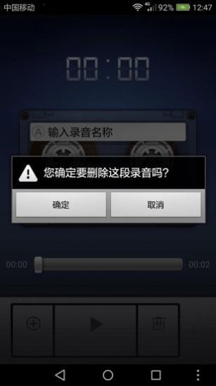 小米录音机app图2