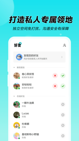 n世界交友app手机版图1