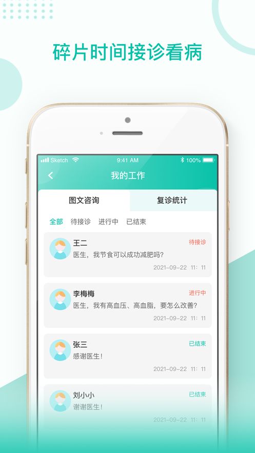 TLC医生端app图片1