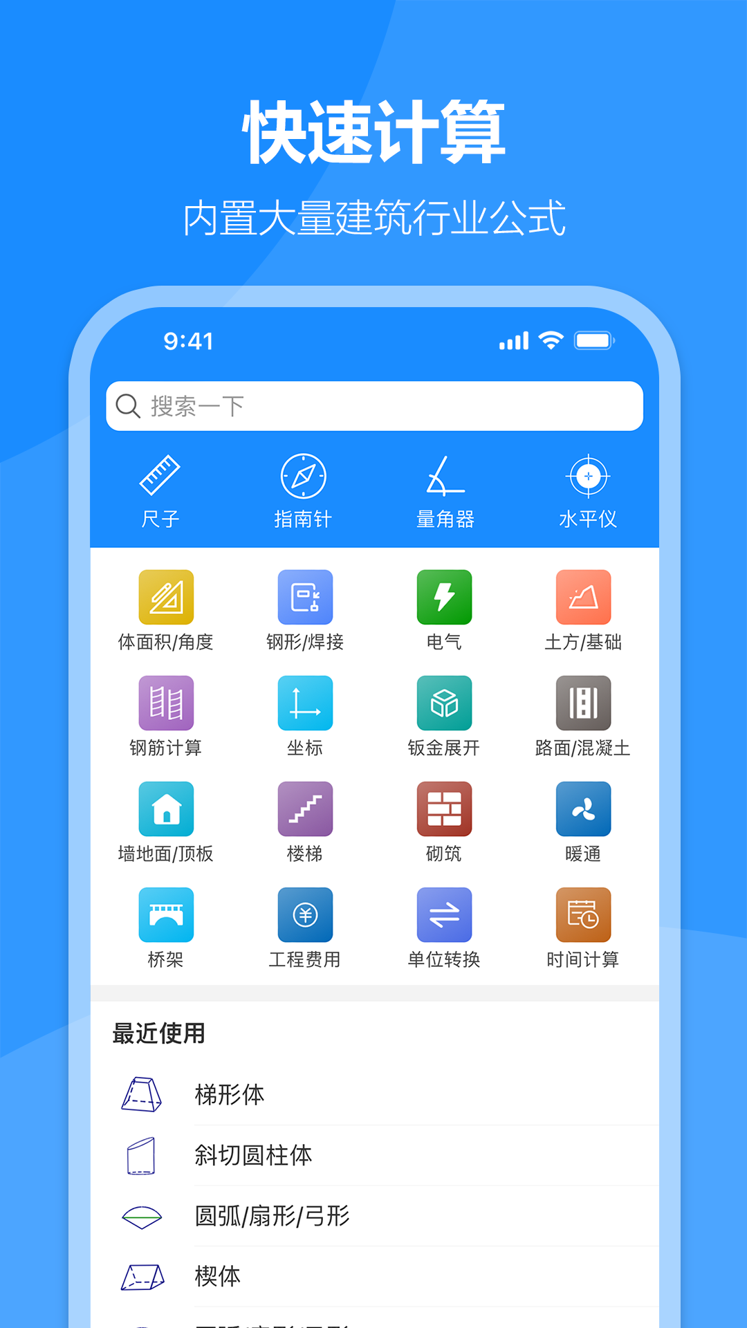 建工专家app图片1