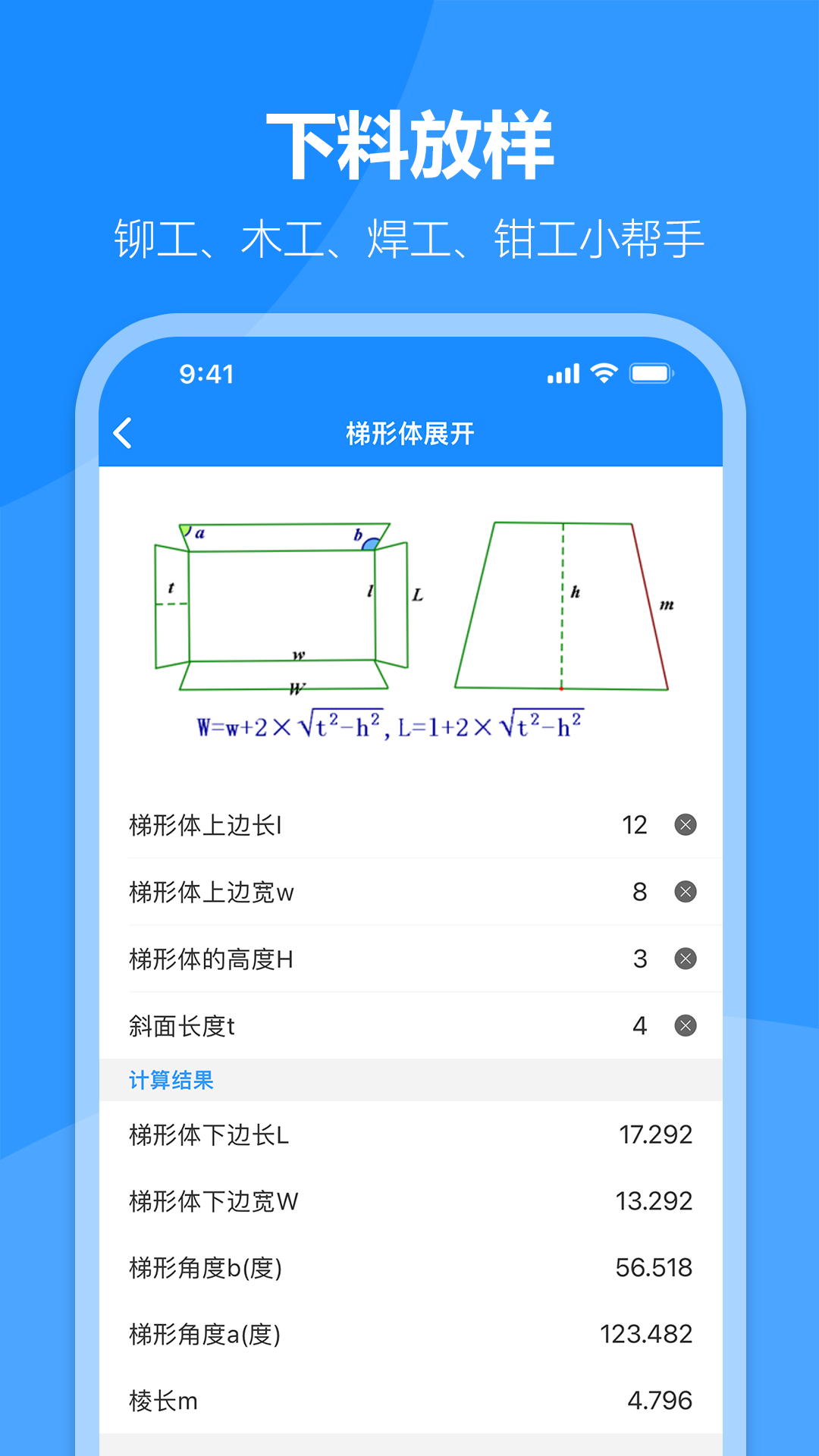 建工专家app官方版（建筑计算器）图2