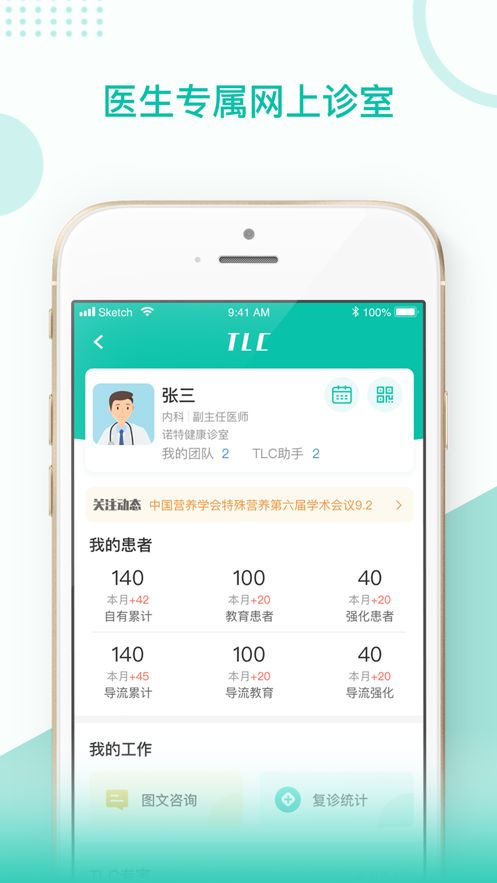 TLC医生端app手机版图2