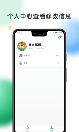 开心虎工厂端app图片1