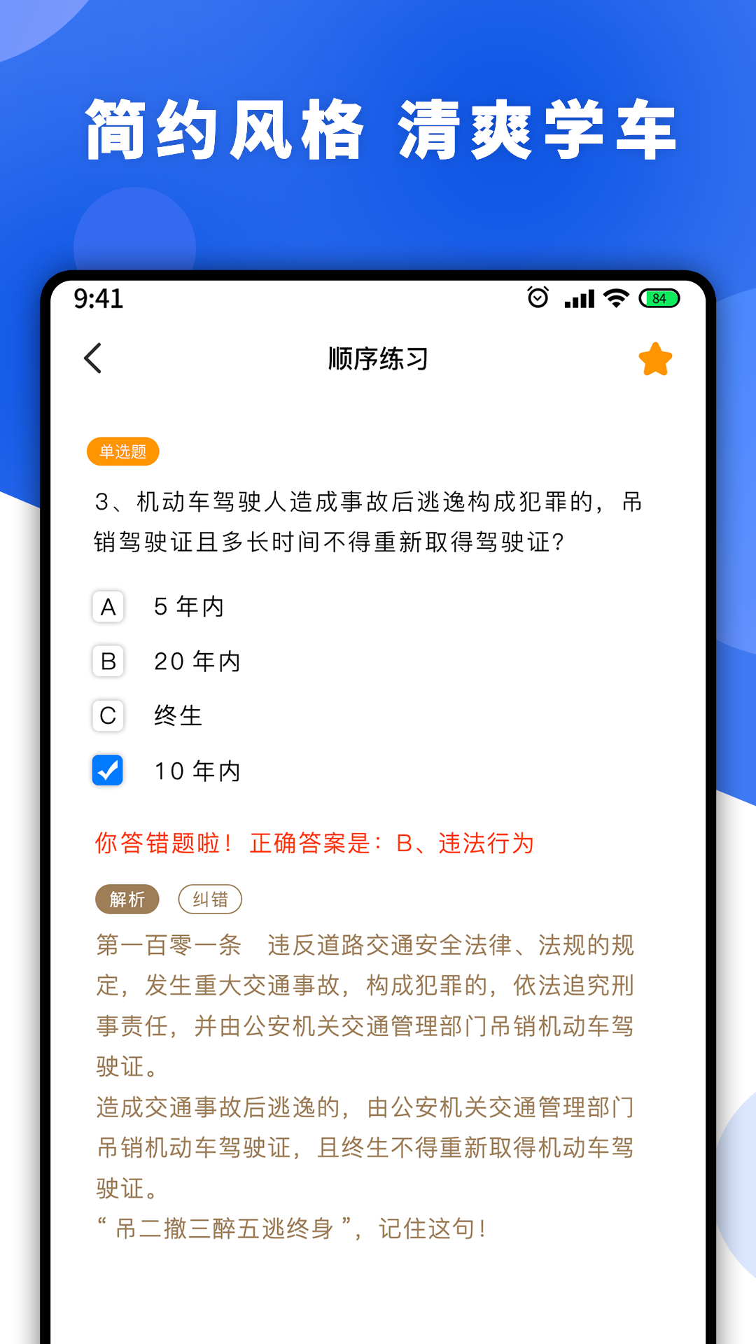 2022考驾照理论培训app图片1