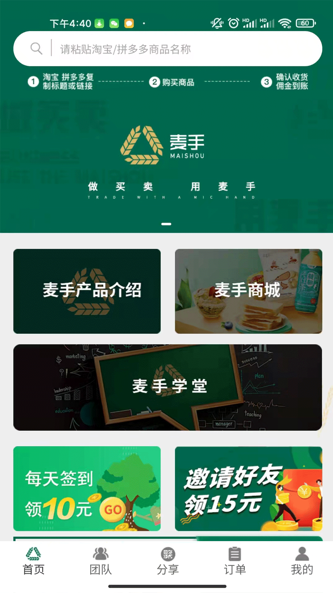 麦手app图片1