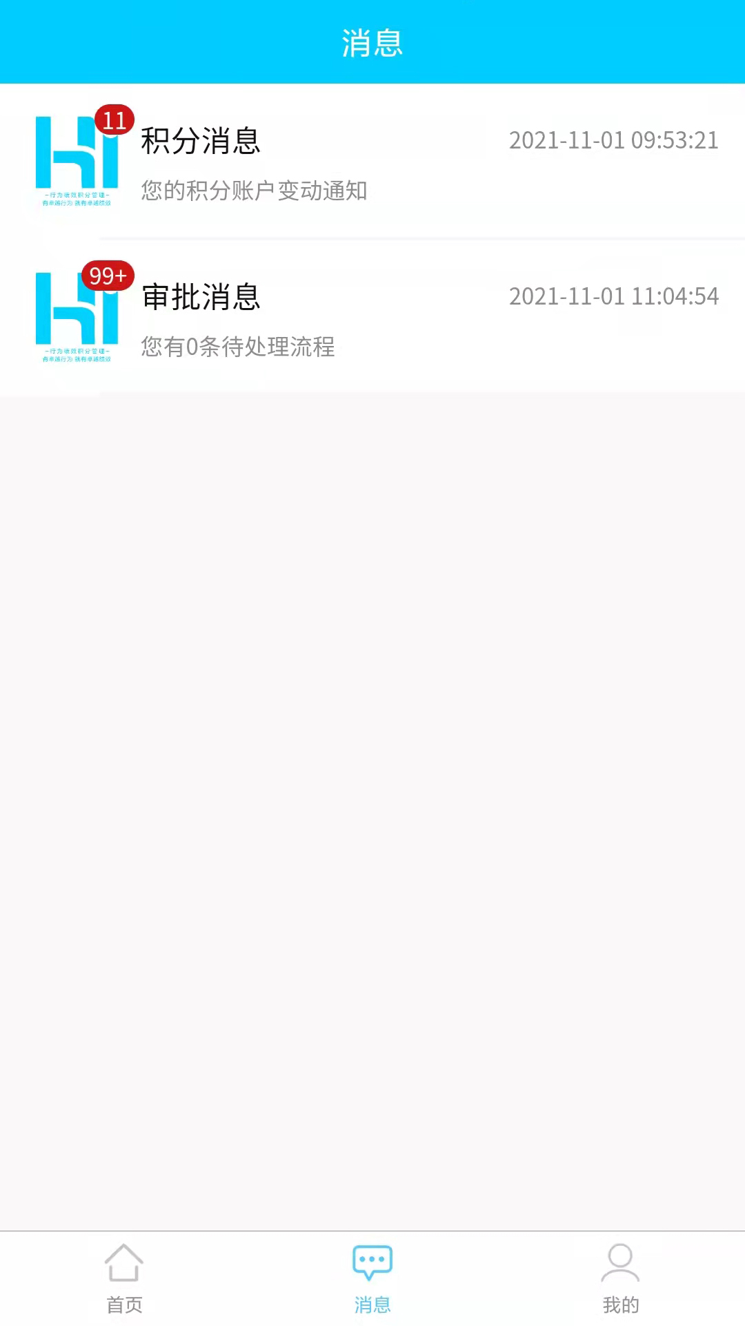 HI积分app图1