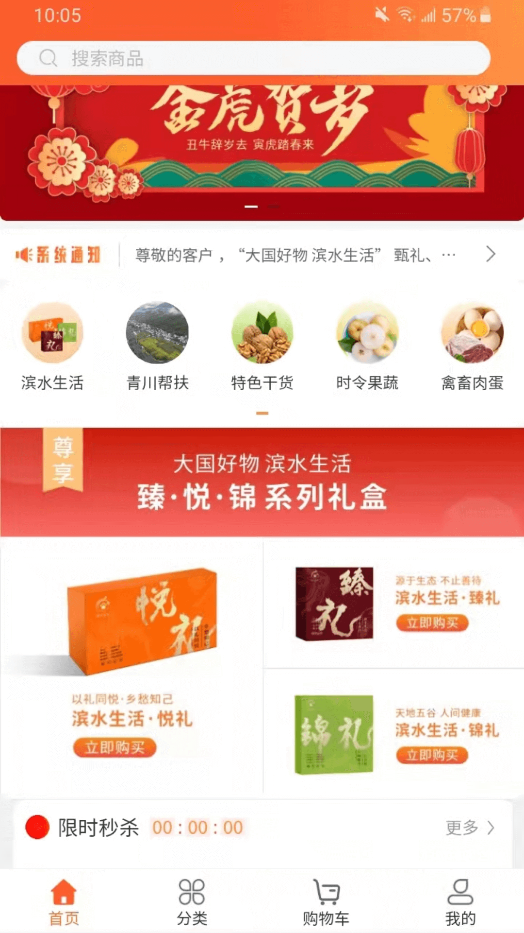 滨水购app图片2