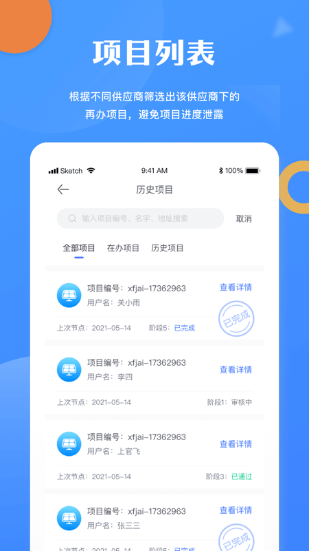 杰能光伏项目管理app官方版图1