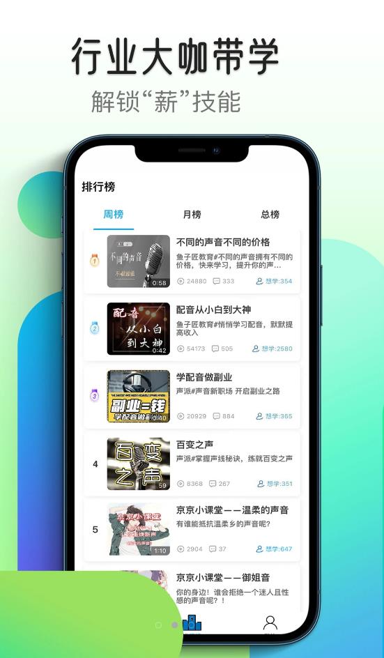 想学配音app图3