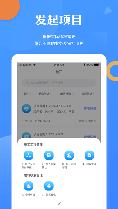 杰能光伏项目管理app官方版图2