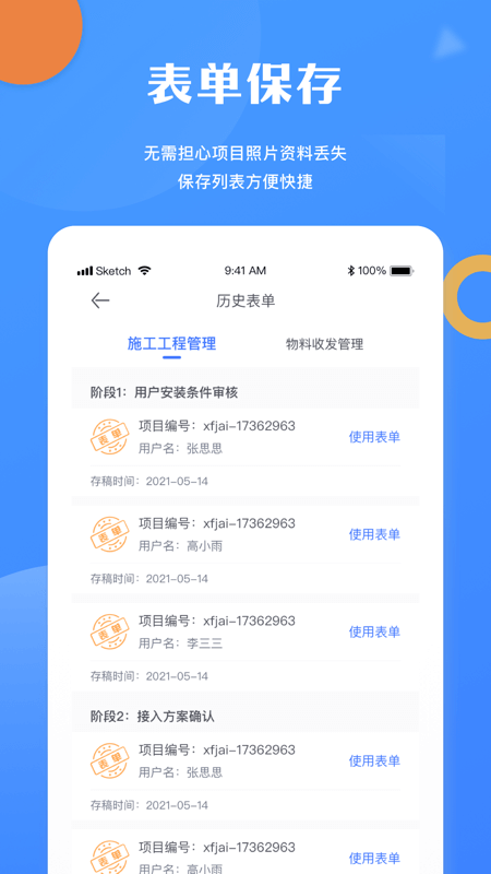 杰能光伏项目管理app官方版图3