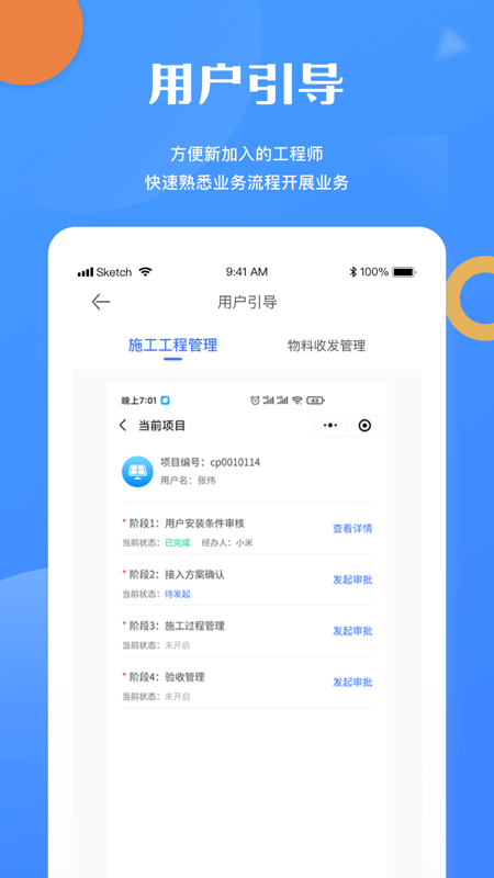 杰能光伏项目管理app图片1