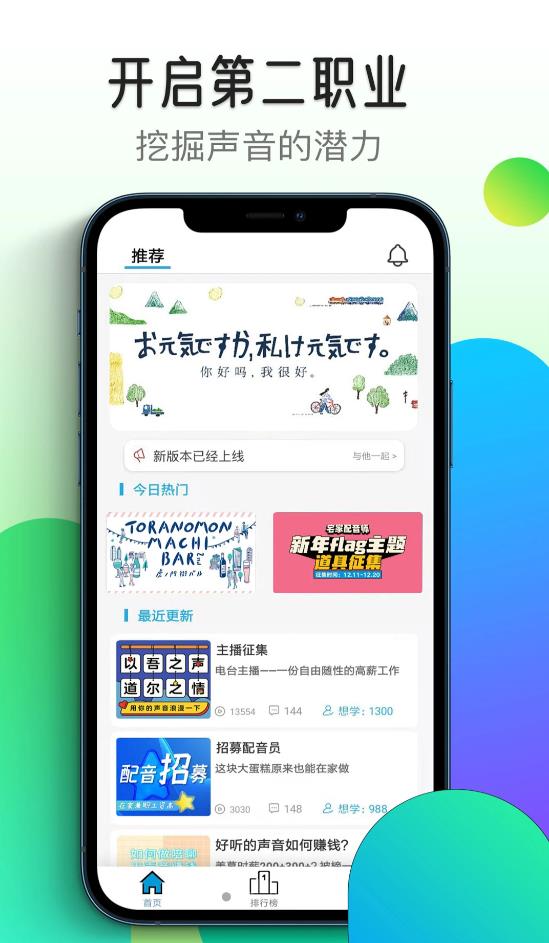 想学配音app图片1