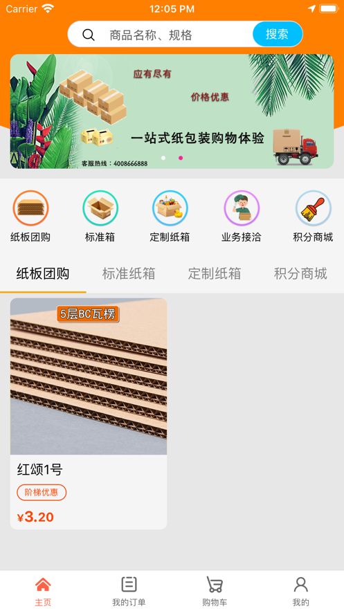 红颂包装商城app官方版图2