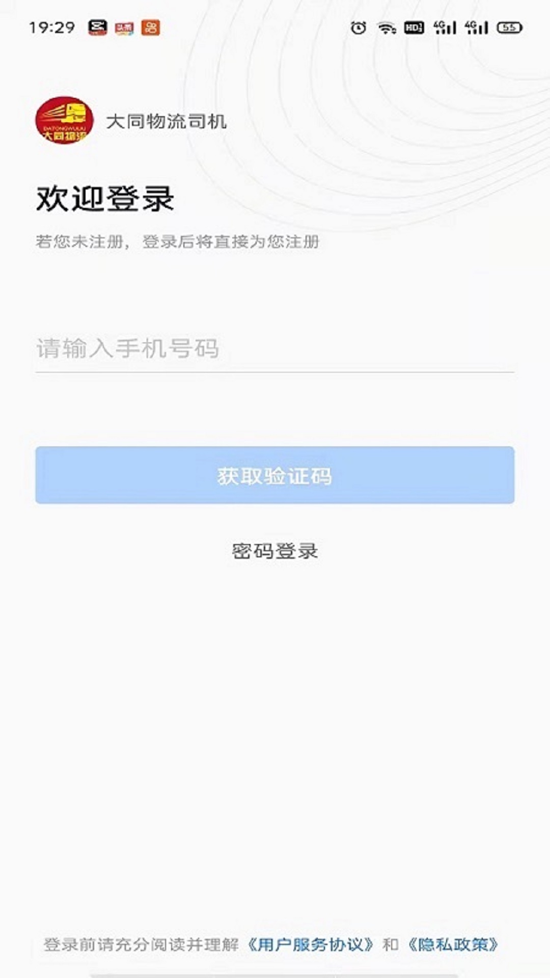 大同物流app官网版图2