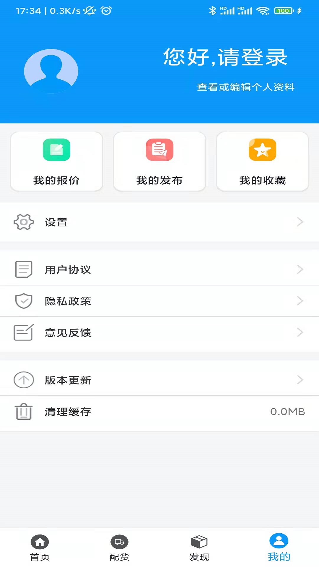 富深储配货物运输app官方版图3