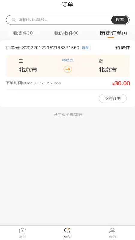 安能运输物流app手机版图1