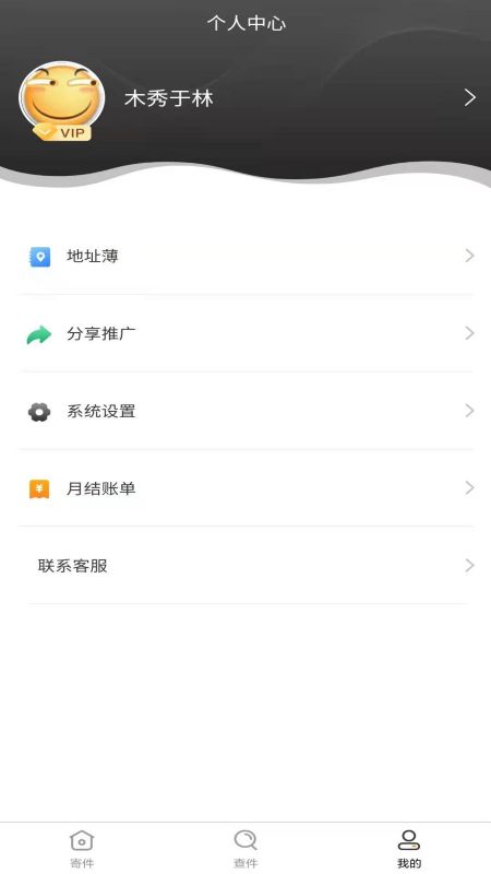 安能运输物流app手机版图2