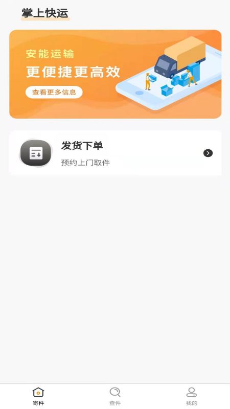 安能运输app图片1