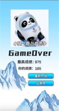 冲呀冰墩墩游戏手机版图1