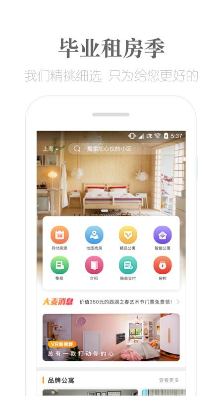 麦滴租房app最新版2022图1