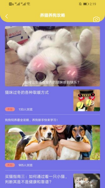 遇见你的猫狗app图1