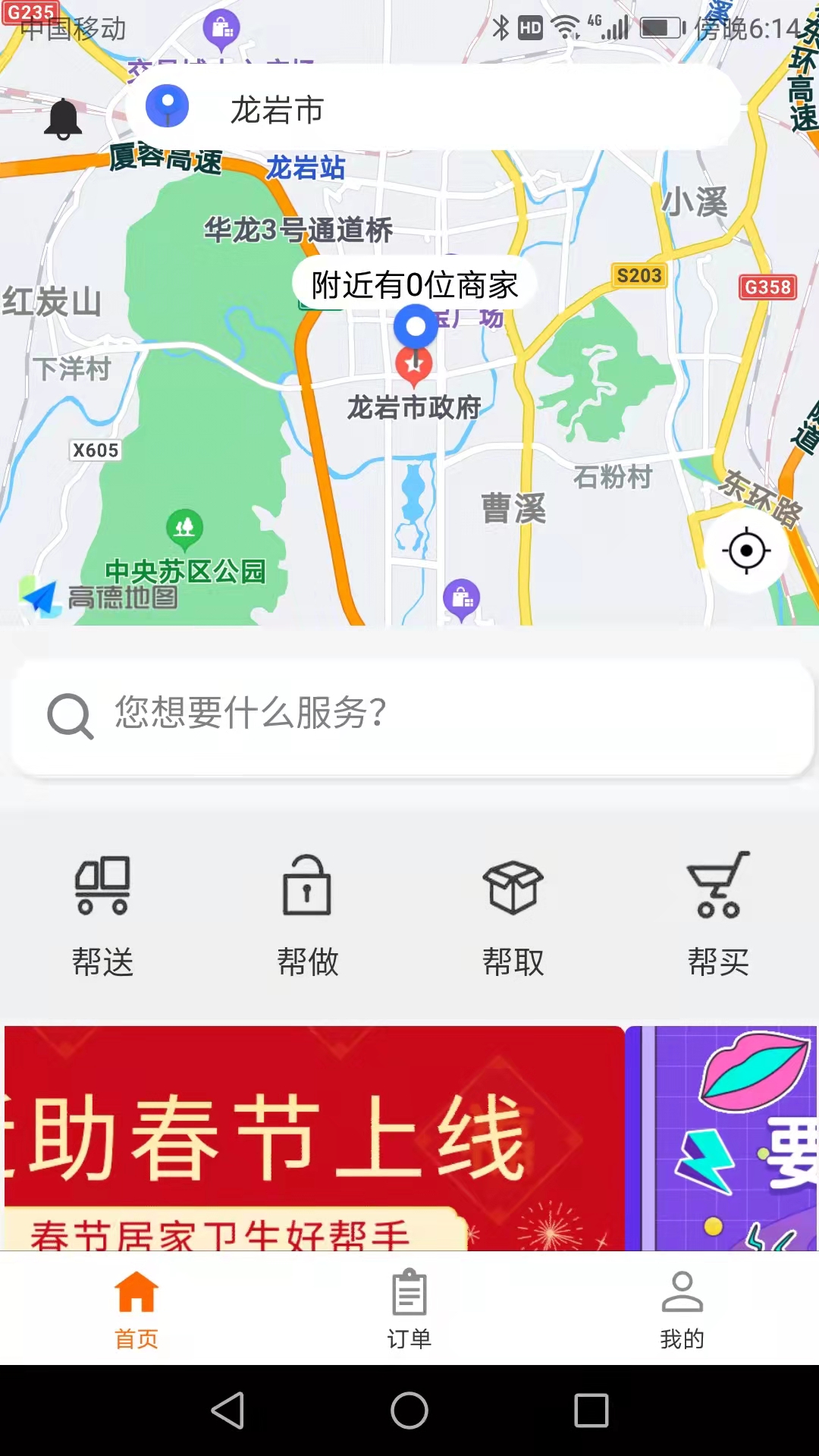 近助生活服务app官网版图3