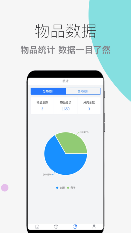物品收纳整理app图片1
