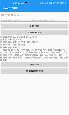lua云加密app图3