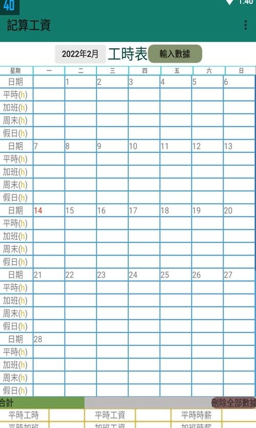 记算工资图1