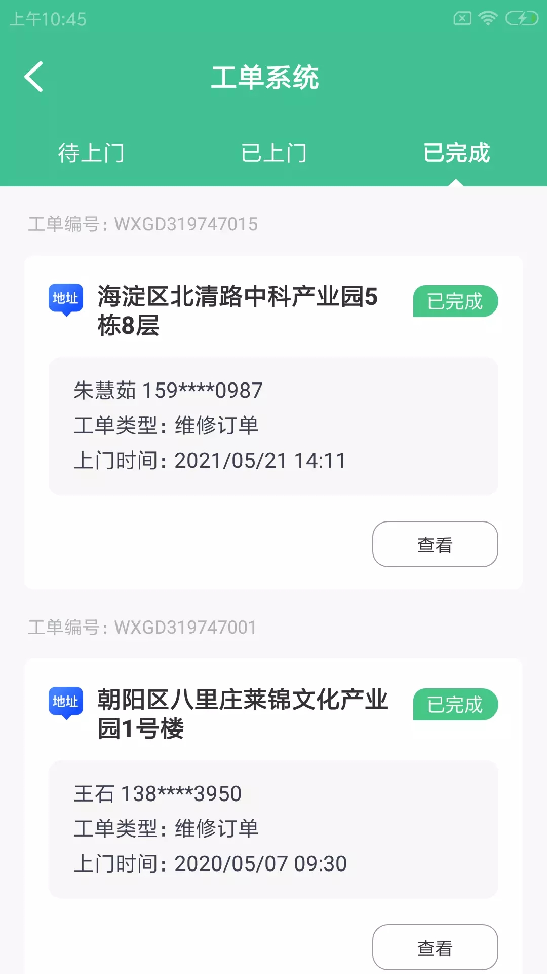 晖于维保通app图片1