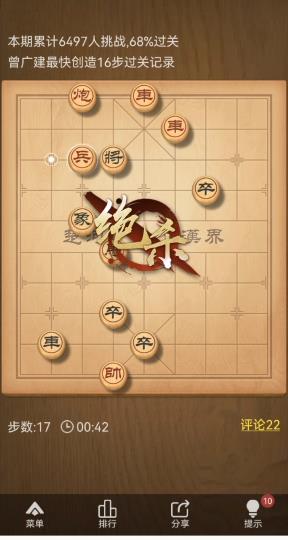 天天象棋残局挑战268期怎么过？残局挑战268关破解方法