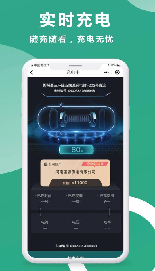 国源智充app图3