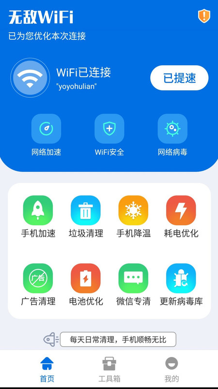 无敌WiFi图3