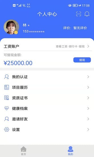 易用工工人端app安卓版图3