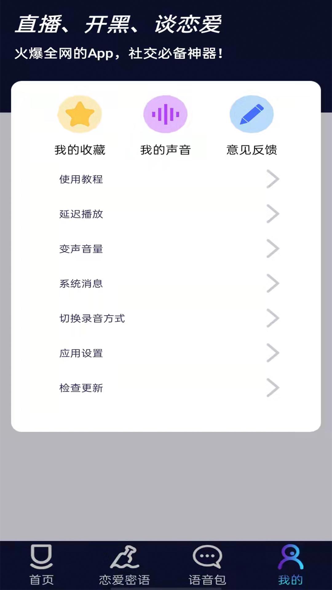 彩虹变声器app图1