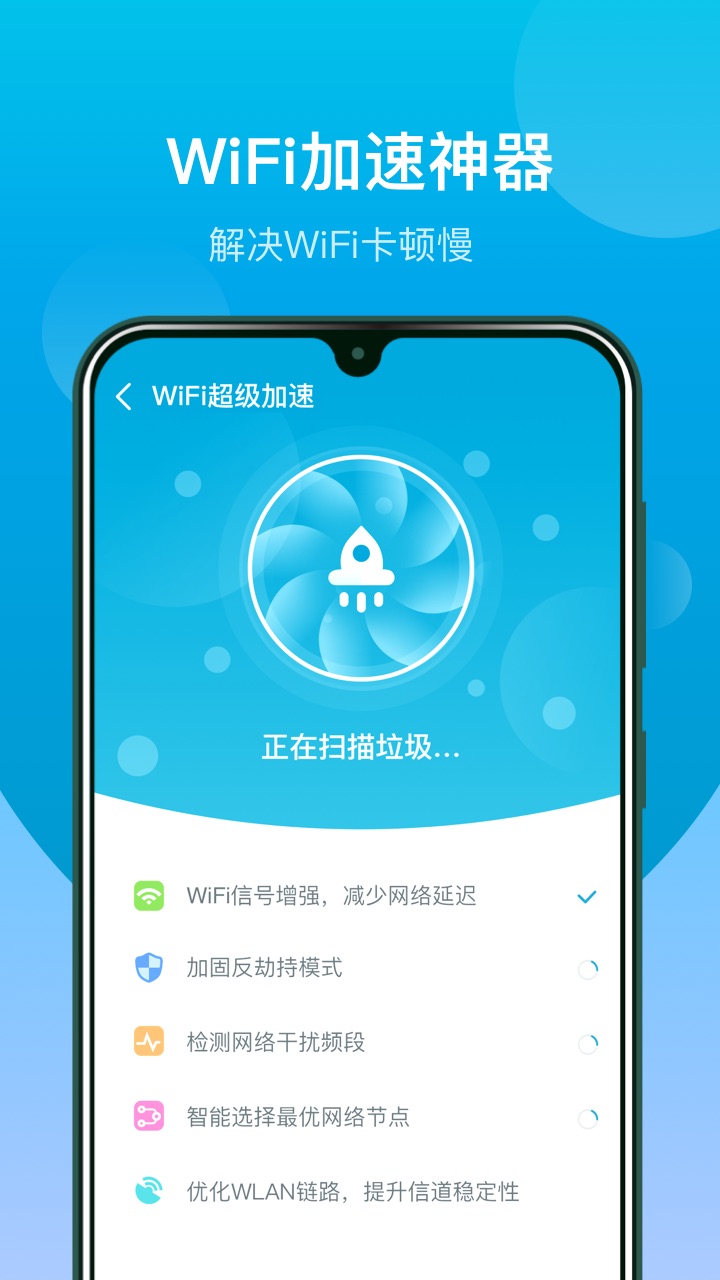 WiFi闪连钥匙app图2
