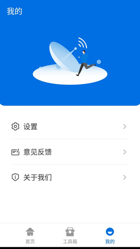 无敌WiFi app图片1