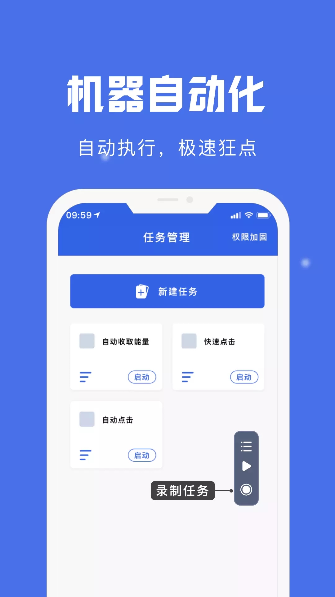 自动点击宝app官方版图1