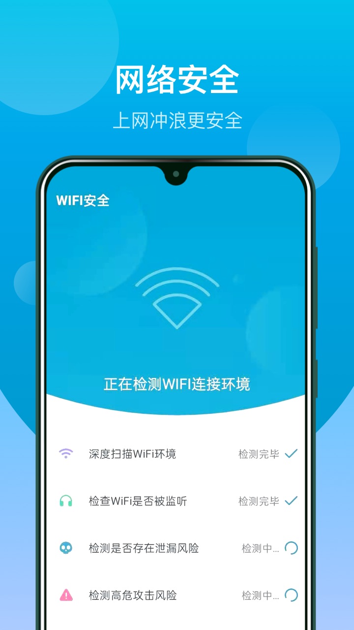 WiFi闪连钥匙app图3