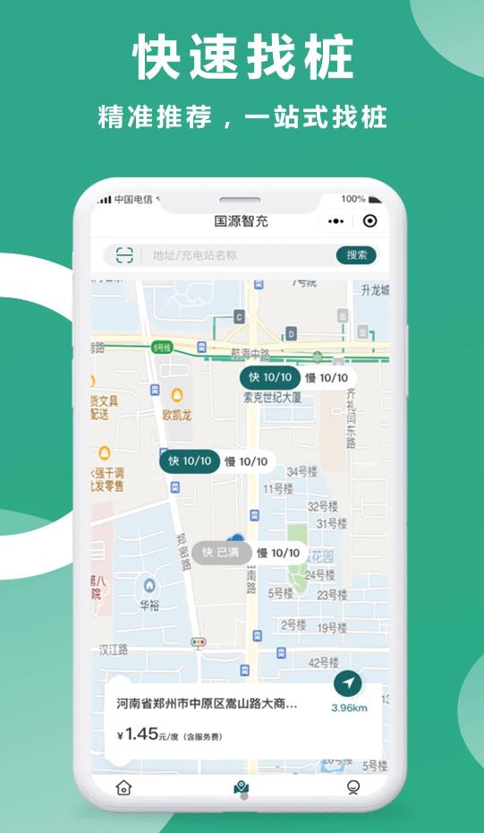 国源智充app图2