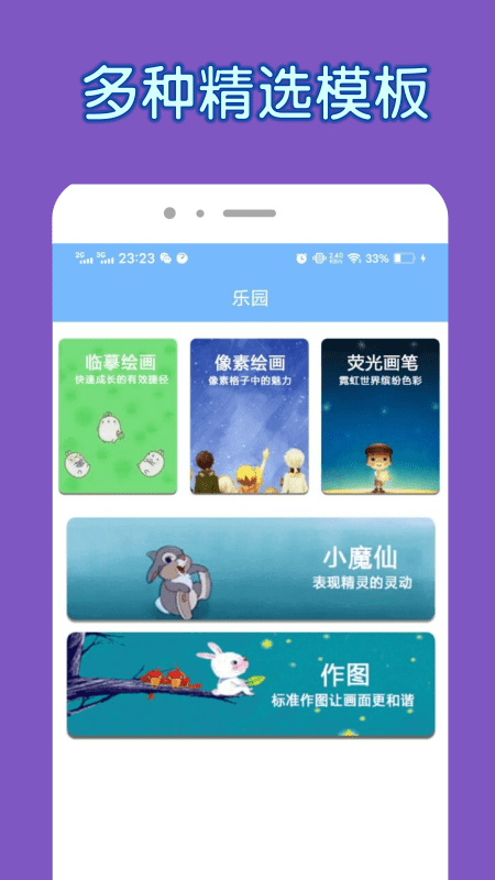 Paper涂色绘画模板app官方版图3